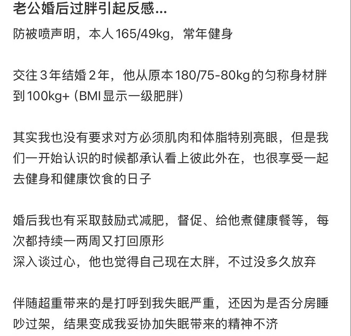 老公婚后过胖引起反感…​[惊恐]​​​