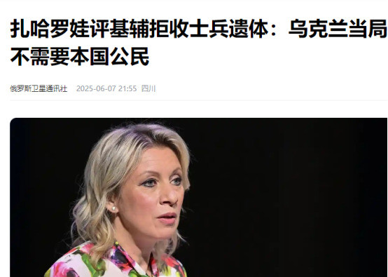 乌克兰不要士兵尸体真让人寒心天呐！这事儿简直让人拍案而起