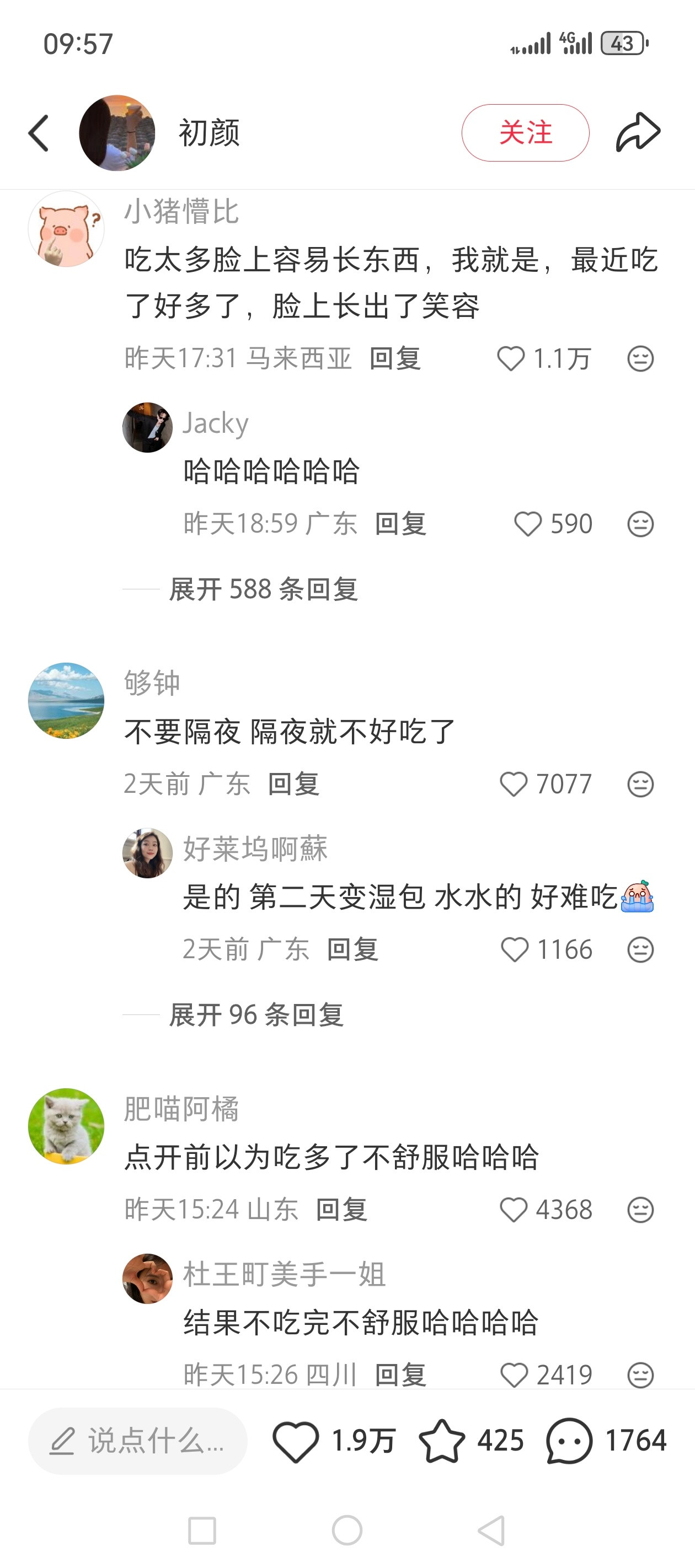 卧榻之侧……岂容隔夜之粮！