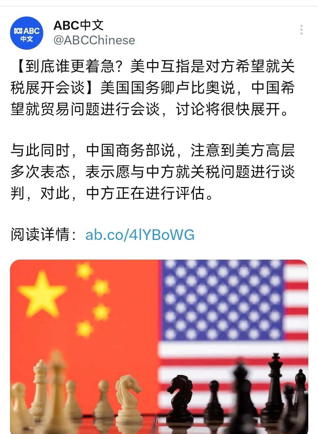 澳大利亚广播公司（ABC）昨天（5月2日）报道：“【到底谁更着急？美中互指是对方