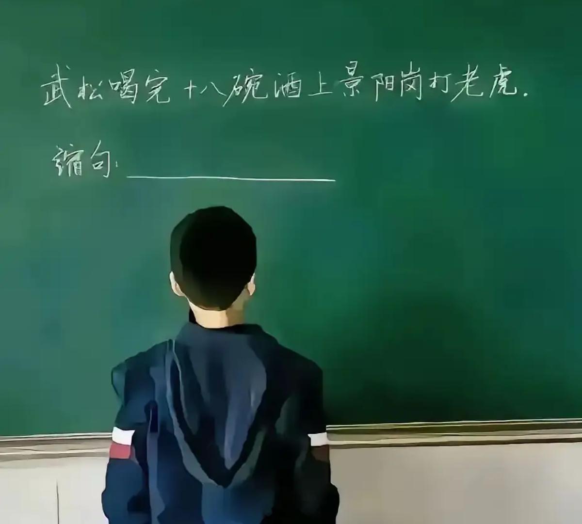 这缩句怎么写：​​​