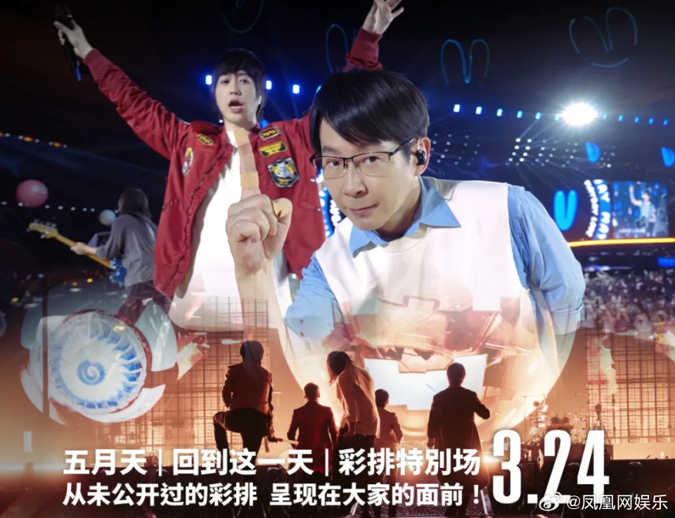 五月天香港演唱会风波近日，五月天原定3月24日在香港举行的演唱会突然取消，并宣布