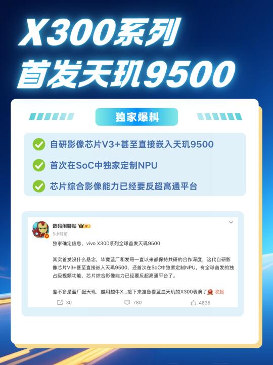 首发天玑9500就算了，蓝厂还独占Hi-Fi？