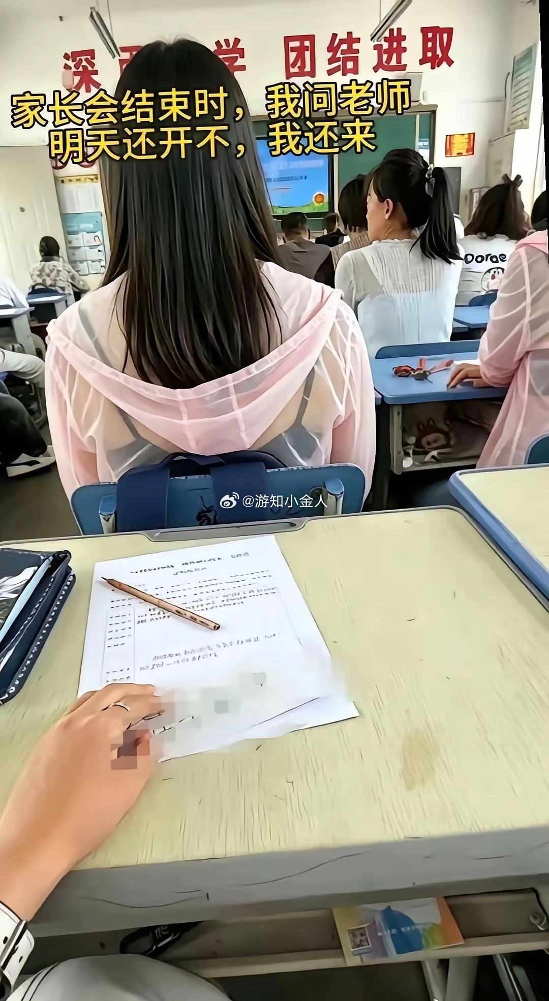 家长会也危险啊