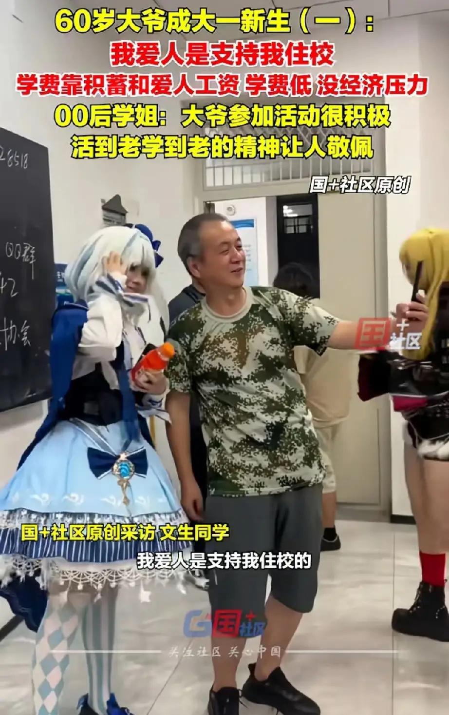 这个大学火了，而是一个60岁大爷带火的！9月19日报道，60岁王文生大爷为圆大学