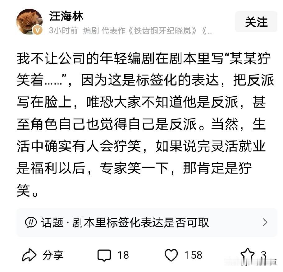 汪海林对“狞”字的解读，对应某专家，真是笑死人不偿命。最近灵活就业是福利成了