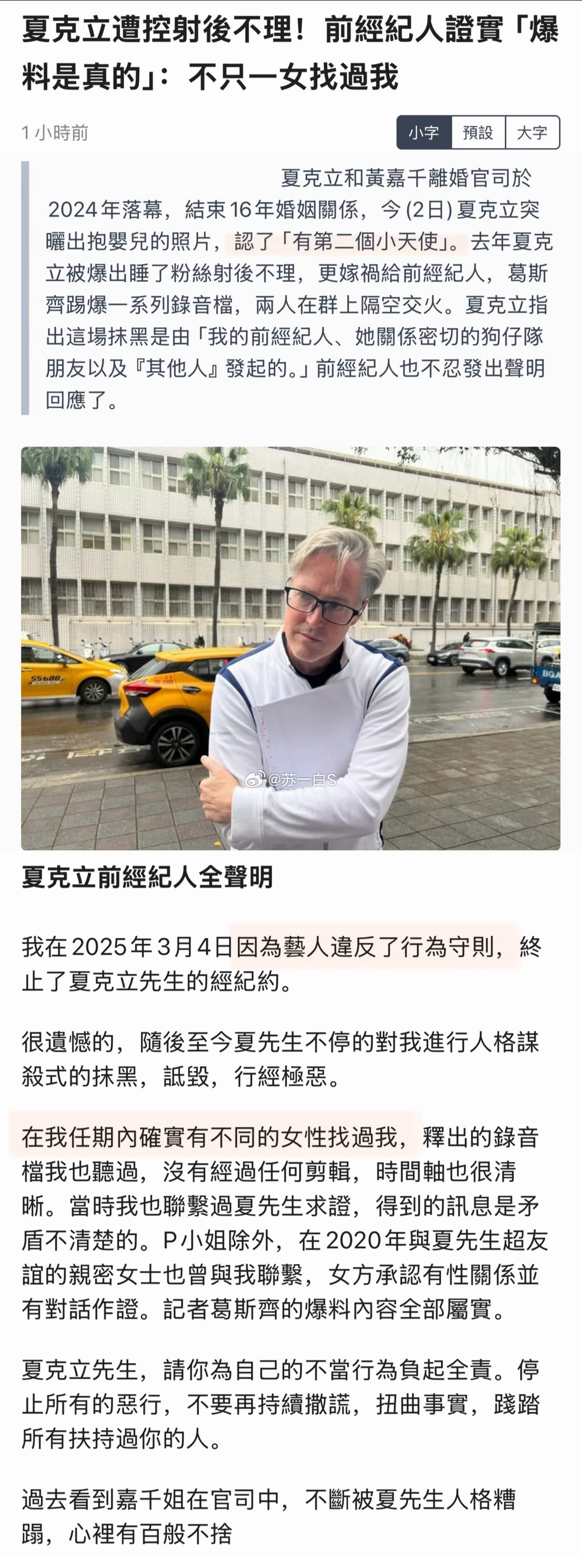 夏克立又有孩子了👇他承认“再婚生女”……