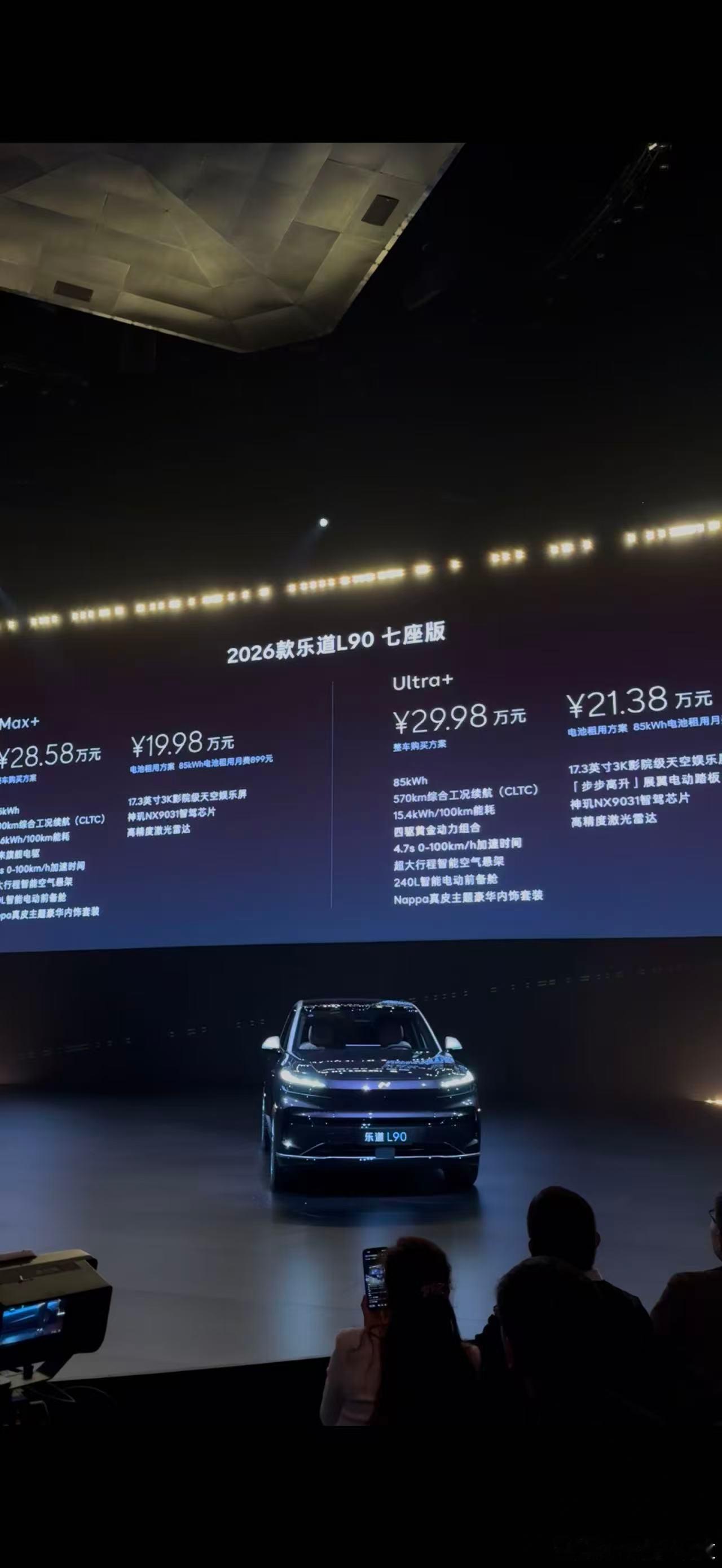 胖哥汽车频道2026款乐道L90上市，新车共推出5款车型，整车购买价26.58