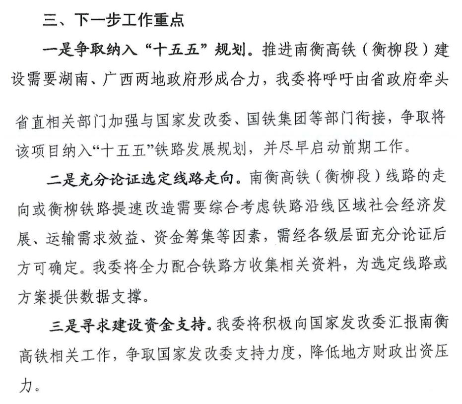 衡阳下一条要开工的铁路，可能就是这条。衡阳是华南重要区域性铁路枢纽，现有京广