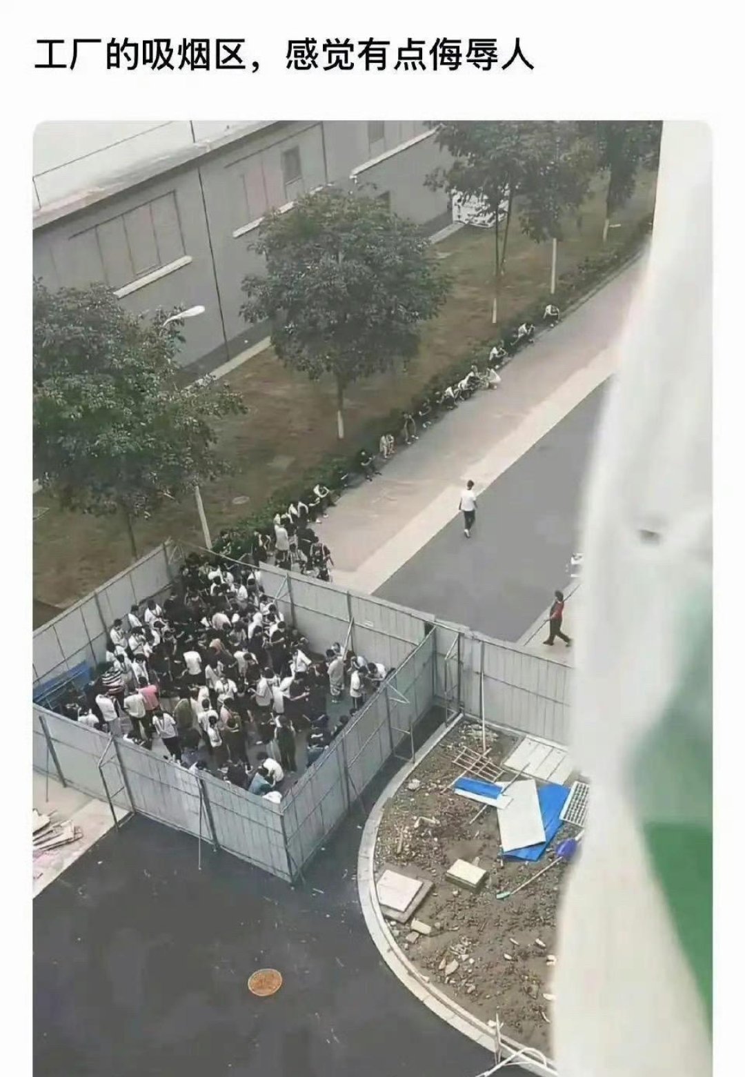 工厂吸烟区的一幕，感觉有点侮辱人