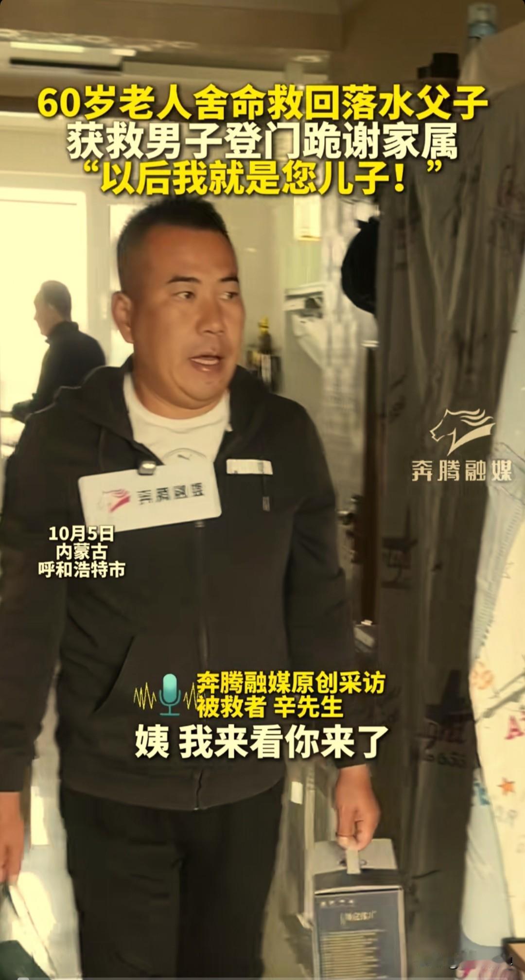 60岁老人黄启东舍命救回落水父子不幸离世，获救男子登门跪谢。10月5日，获救