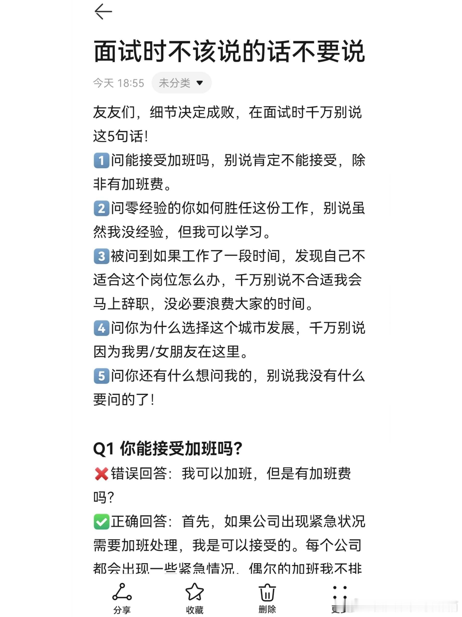 强烈建议大家面试时不该说的话别说❗