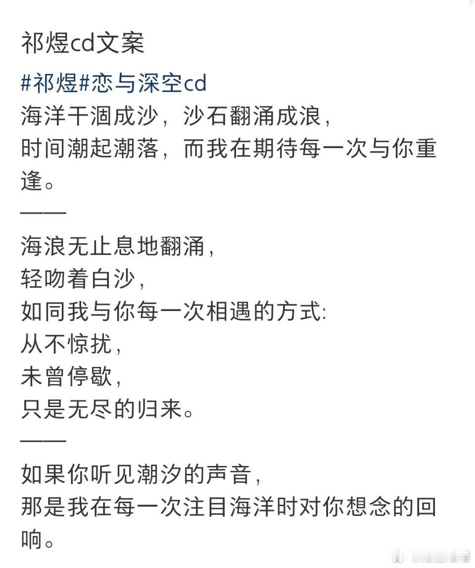 如果你听见潮汐的声音，那是我在每一次注目海洋时对你想念的回响。