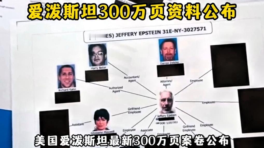 惊天大瓜炸翻西方！爱泼斯坦案三百页文件直接把精英圈变成了“大型社死现场”！这