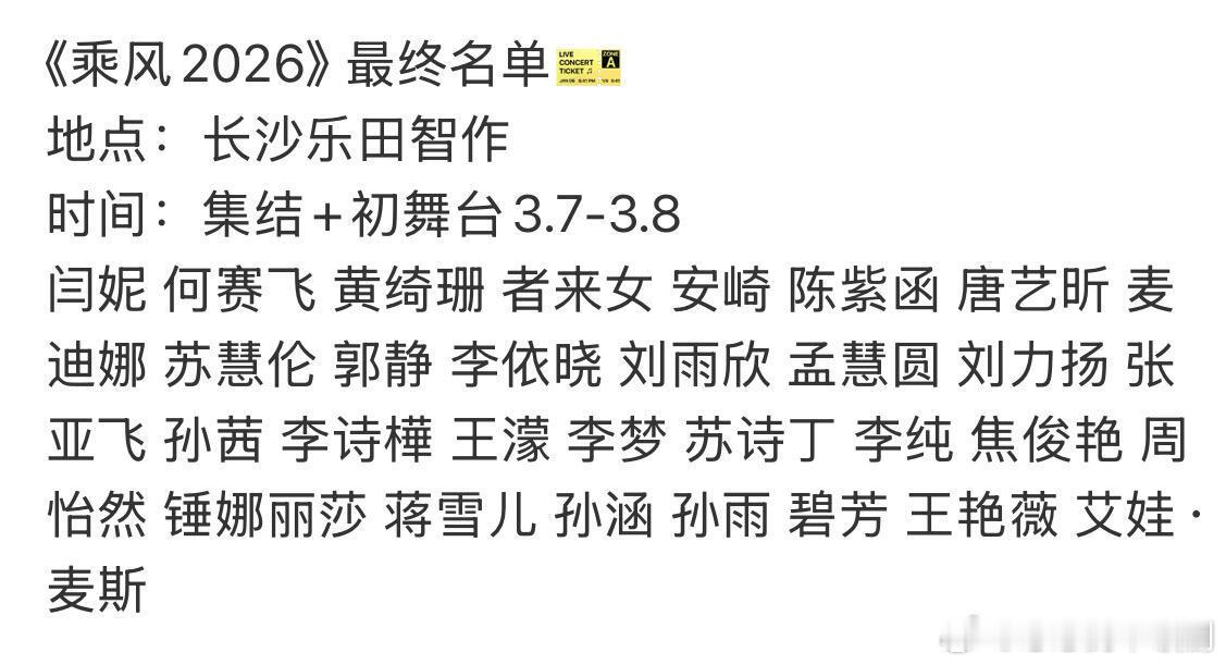 浪姐7最终名单🍉浪姐7‖乘风破浪的姐姐‖乘风破浪的姐姐