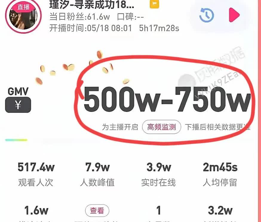 爆！浩南妈妈和瑾汐带货数据大公开！直播间里两人的“较量”，网友们吵翻了天！可