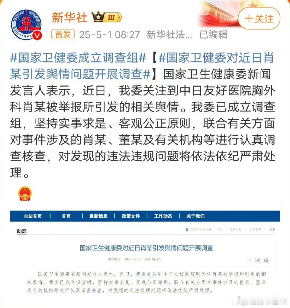 卫健委调查肖某董某热点观点预测一下调查结果：1.肖某严重违反生活作风等问题，取