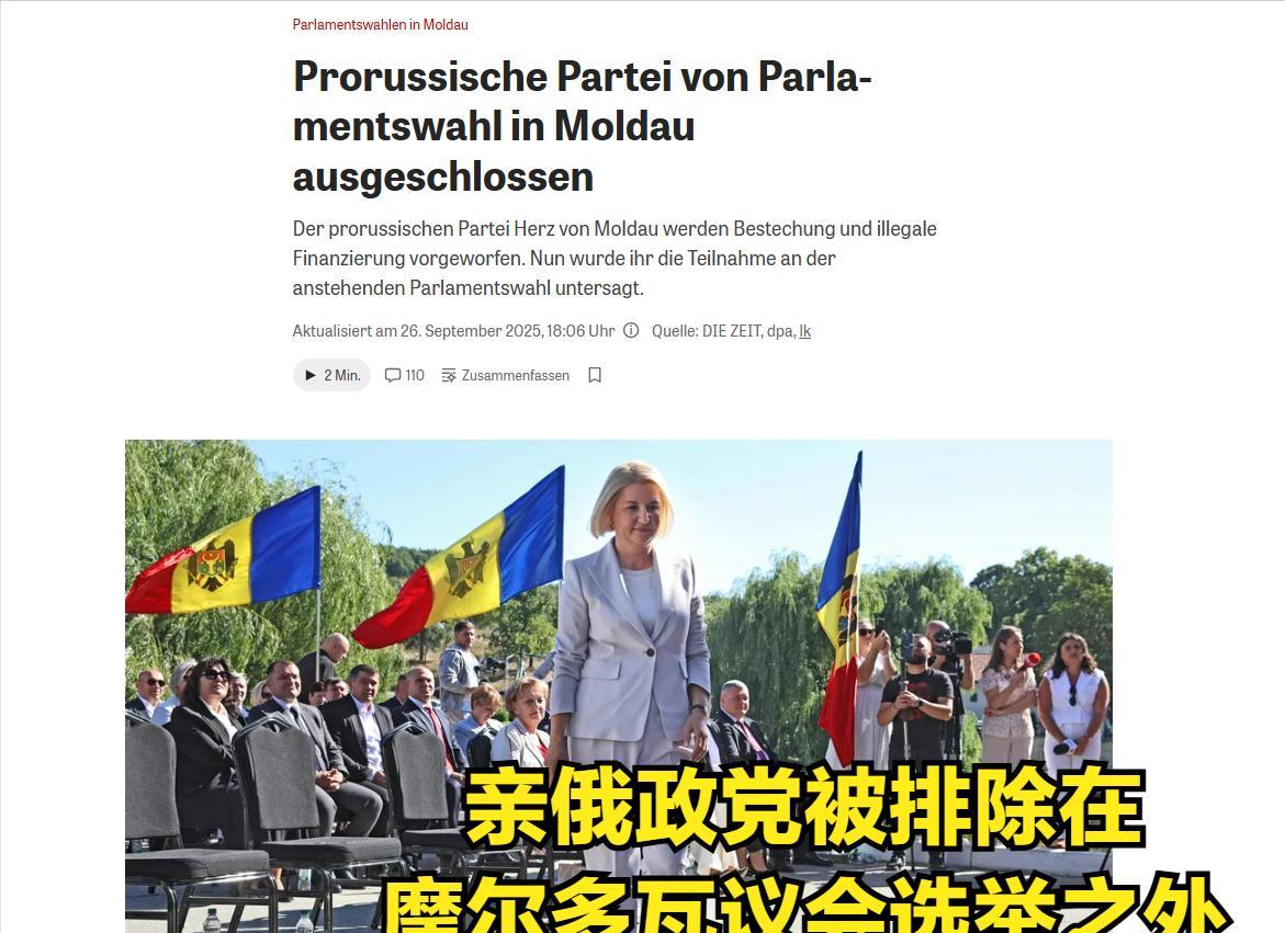 来自德国媒体的感叹：“所谓西方的民主原则”也得以应用于今天东欧小国摩尔多瓦的选