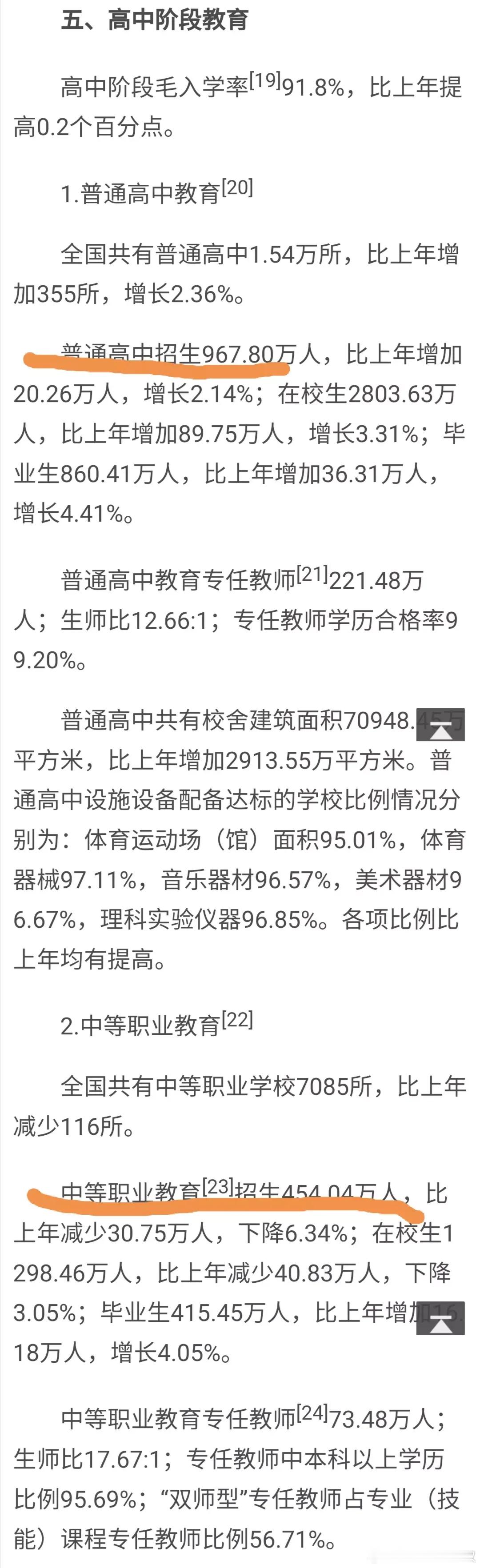 到现在为止，还有自媒体说国内中考是五五分流，我说高考时候，还有很多粉丝留言，中考