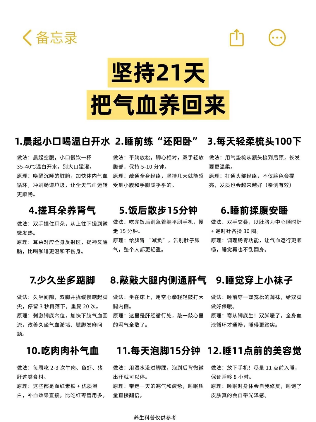 坚持21天，把气血养回来