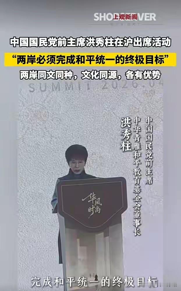 洪秀柱女士这番慷慨激昂的演讲，直接给台湾未来定下了基调，台湾的终极目标就是和平统