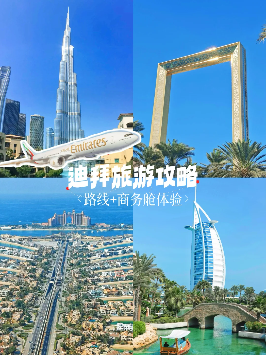 迪拜省心攻略✈️解锁舒适商务舱体验