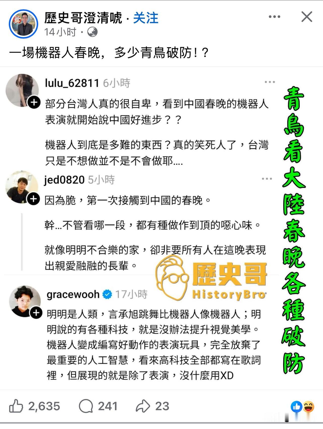 春晚让很多青鸟破防了，青鸟也就靠一张嘴炮过瘾。