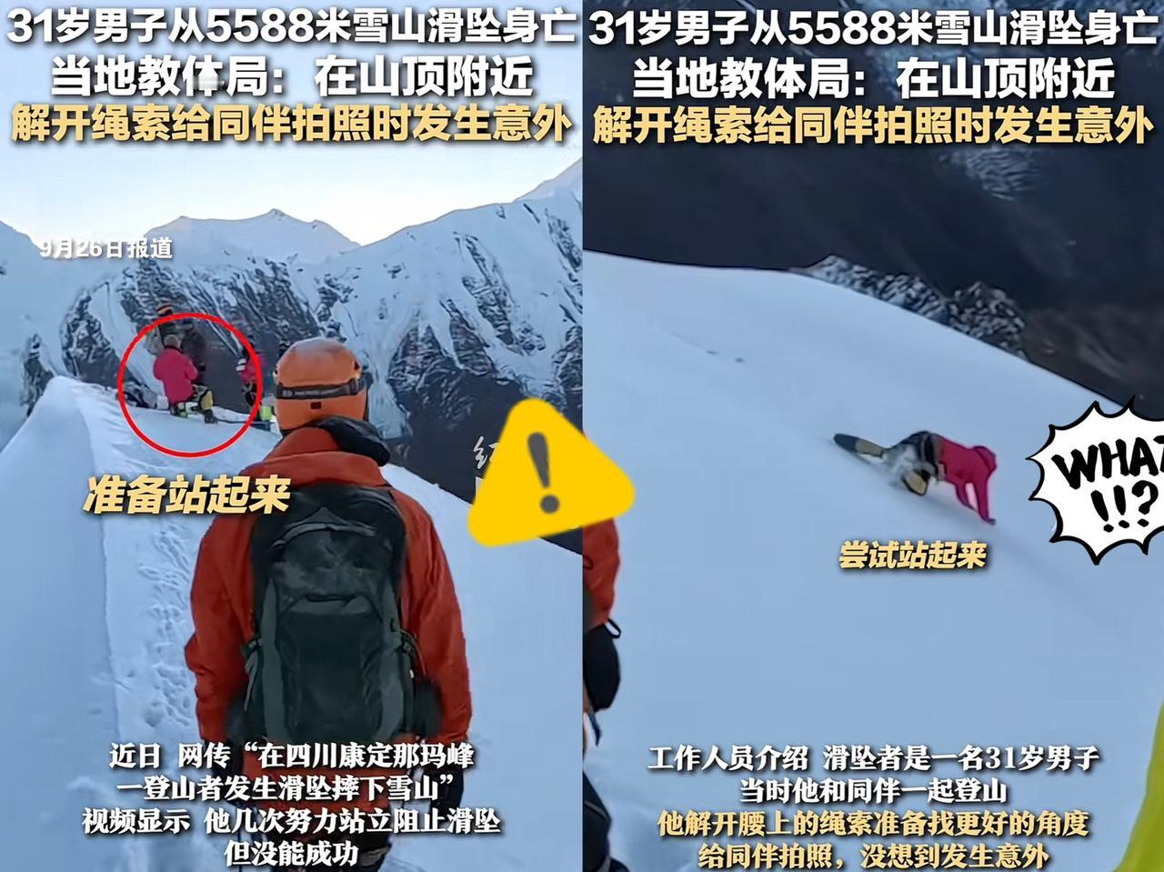 万般皆是命，半点不由人。那玛峰不慎滑坠的女向导发生滑倒时可以说天时地利人和但