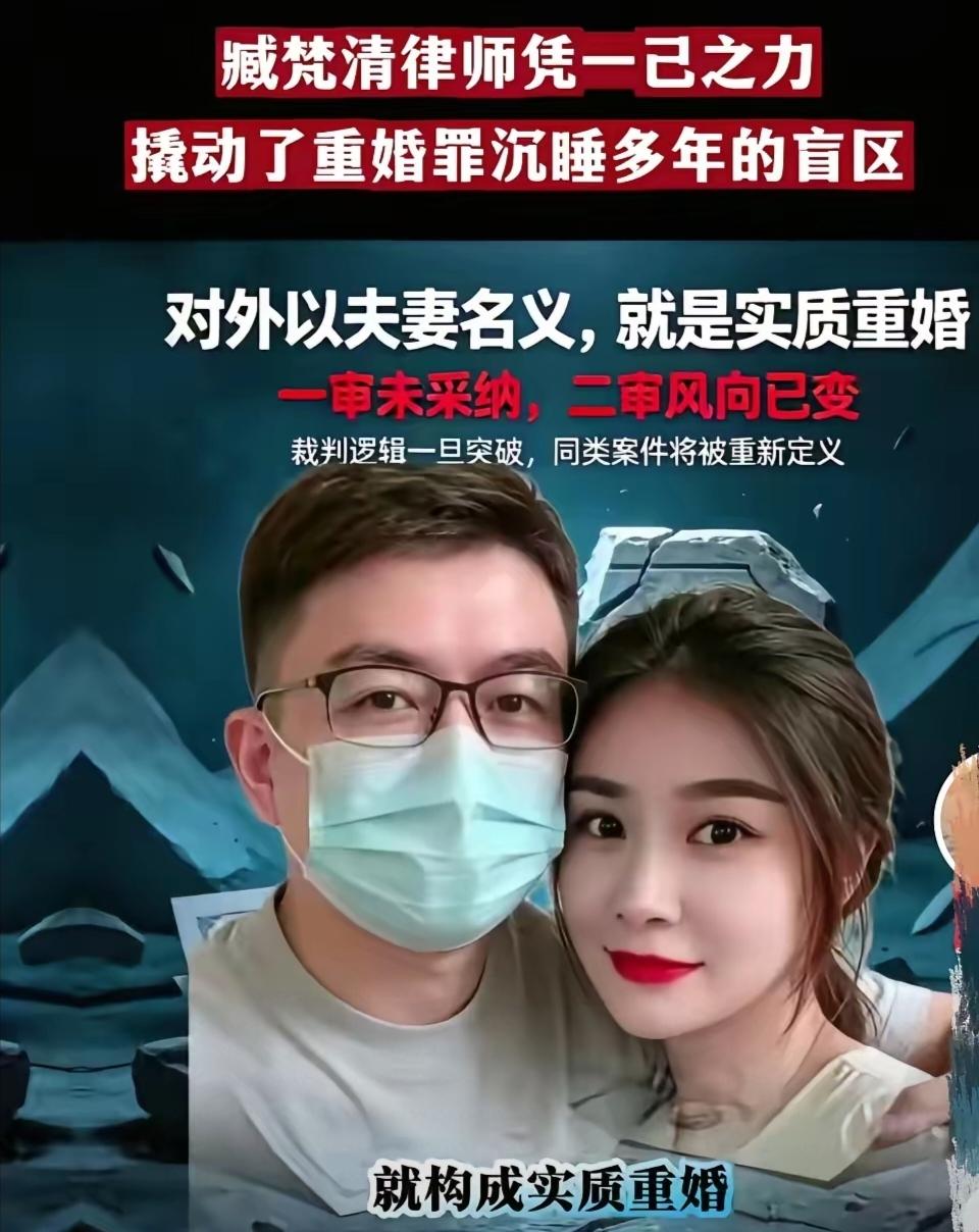 朱女士起诉重婚案反转了！臧律师凭一己之力撬动了重婚罪定义的盲区，唐某和曹三在外