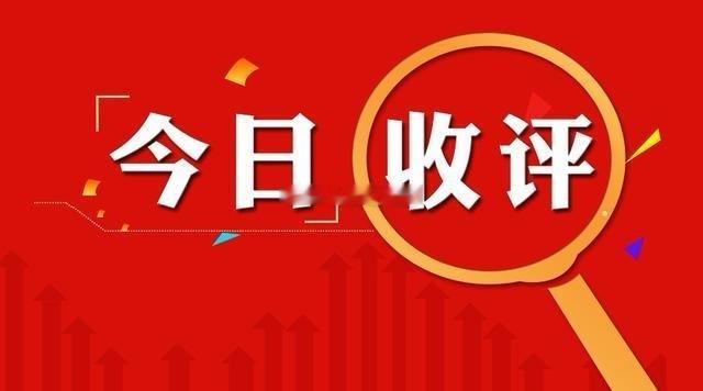 收评｜方向抉择，重点看下周外围市场走弱，今日A股顺势低开，盘中最低回踩3883附