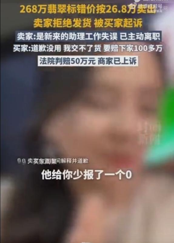 广东四会，一翡翠直播间里，一枚本应标价268万元的翡翠吊坠，因为助理的失误，挂成