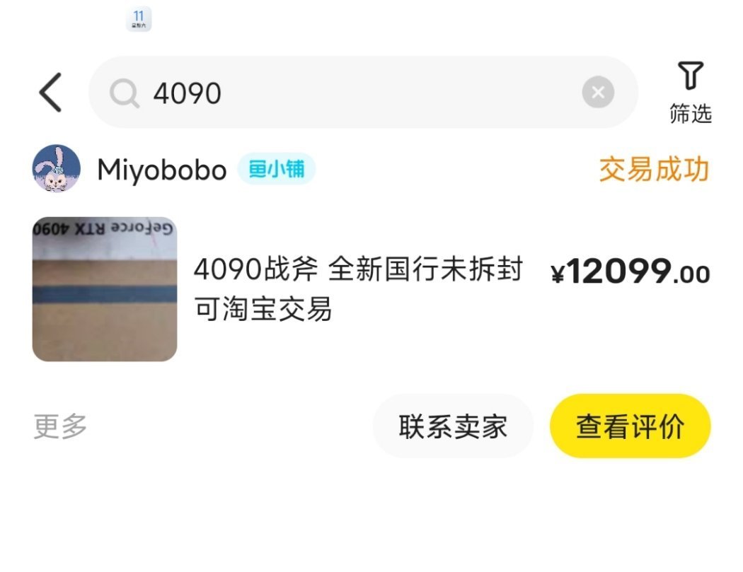 看看我的RTX4090机会总是留给提前付款的人[doge]之前说等一等900