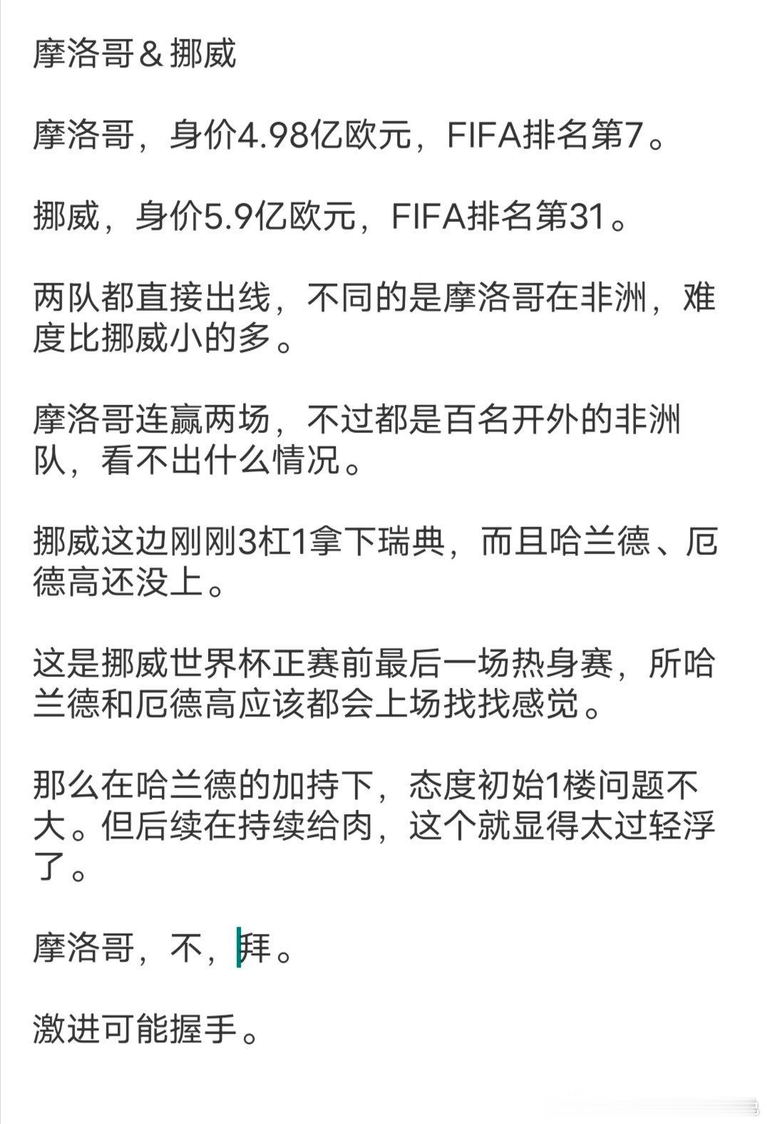 摩洛哥＆挪威，握手✔