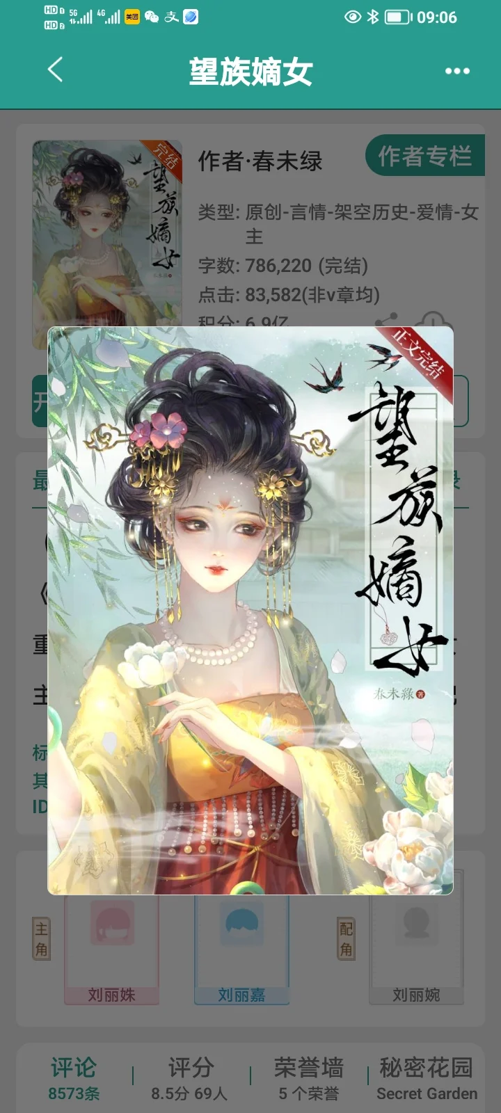 《望族嫡女》完结古言太好看啦