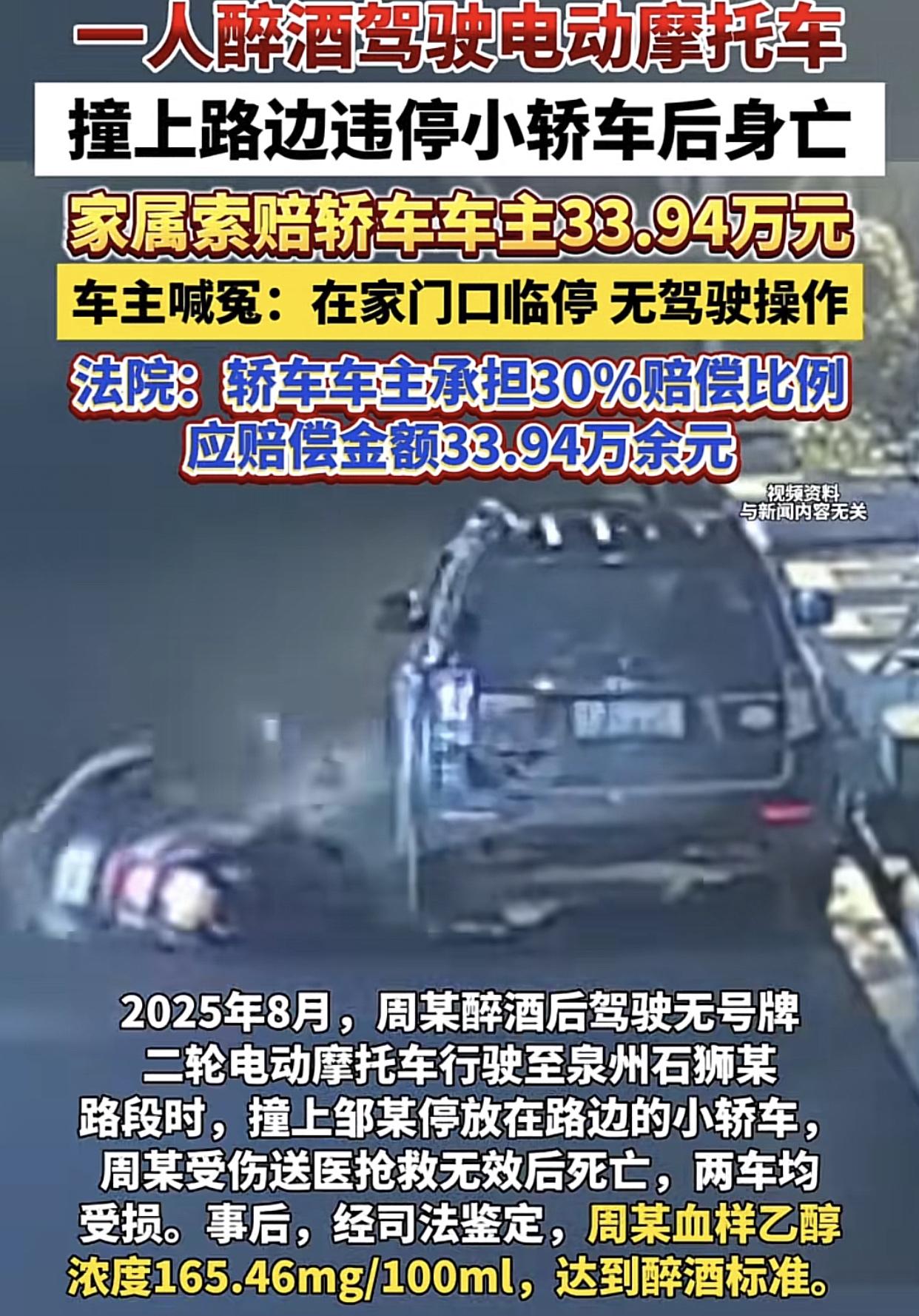 福建石狮，男子醉酒驾驶电动车撞路边违停小车身亡，法院判了！扣除小车交强险已赔