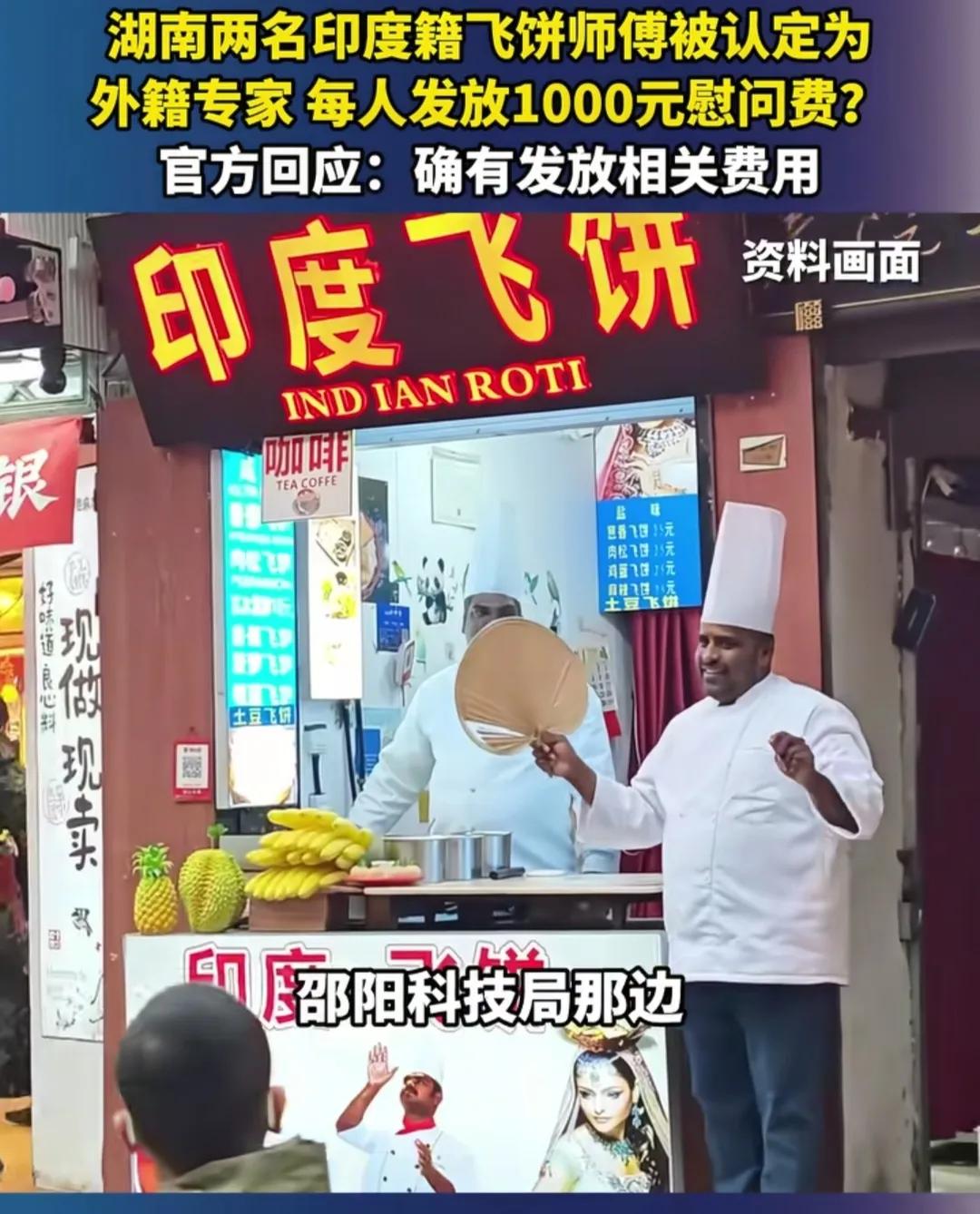 湖南印度飞饼厨师成了外籍专家？请网友先等等再喷，说不定事情可能有反转，两个做饼的