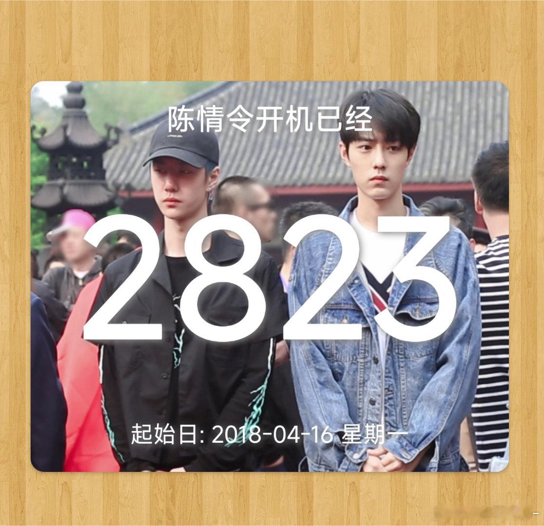 卧槽！而且今天还是《陈情令》开机的第2823天！！！！小红小绿就在今天发糖了！！