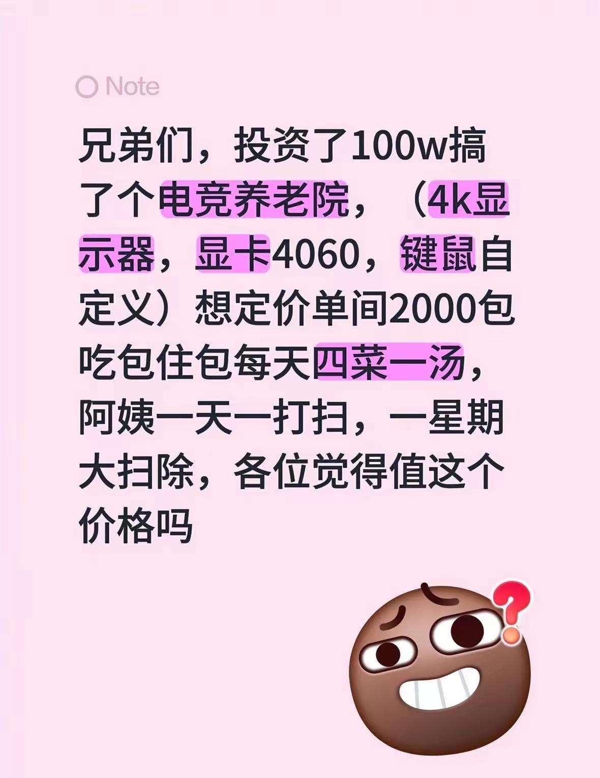 养老院不行，开电竞宾馆应该没问题。