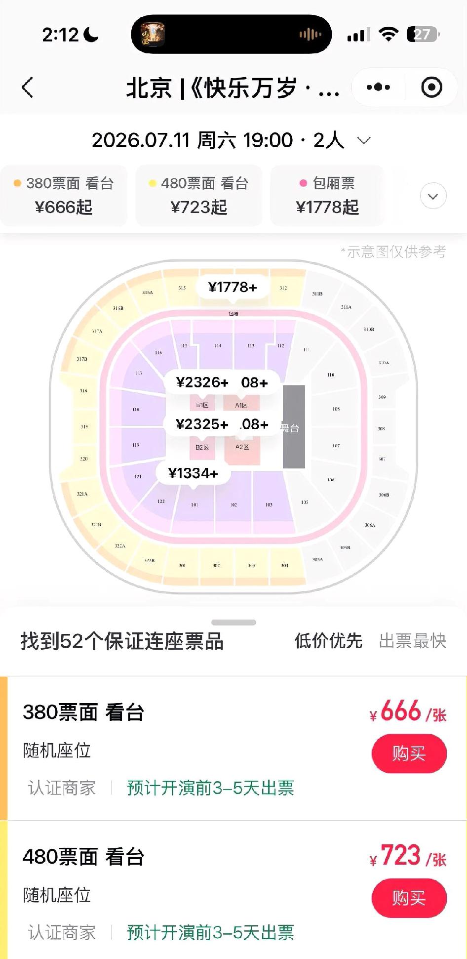 谢娜门票黄牛开始卖了摩天轮上啥座位都有。不是售罄了吗？这两口子的操作。好奇下