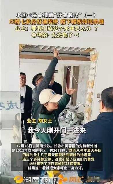 湖南长沙，女子听到消息，说她出租的房子开裂了，她赶紧过来看，果然房子开满了裂缝，