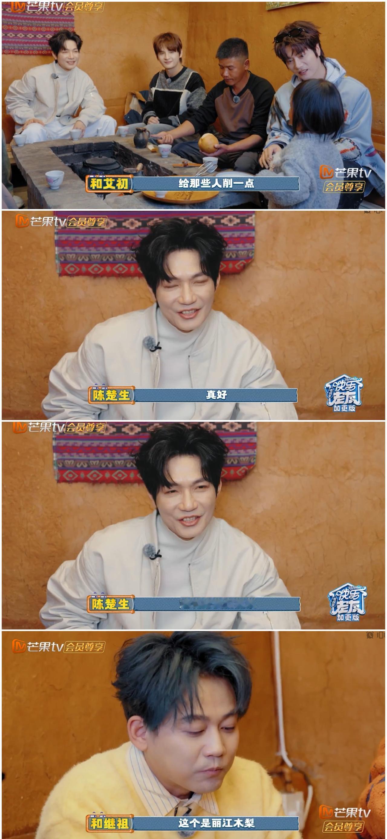 陆虎错把木梨当苹果，兴冲冲摘下分给兄弟。王铮亮还玩起谐音梗“苹苹安安”。眼看