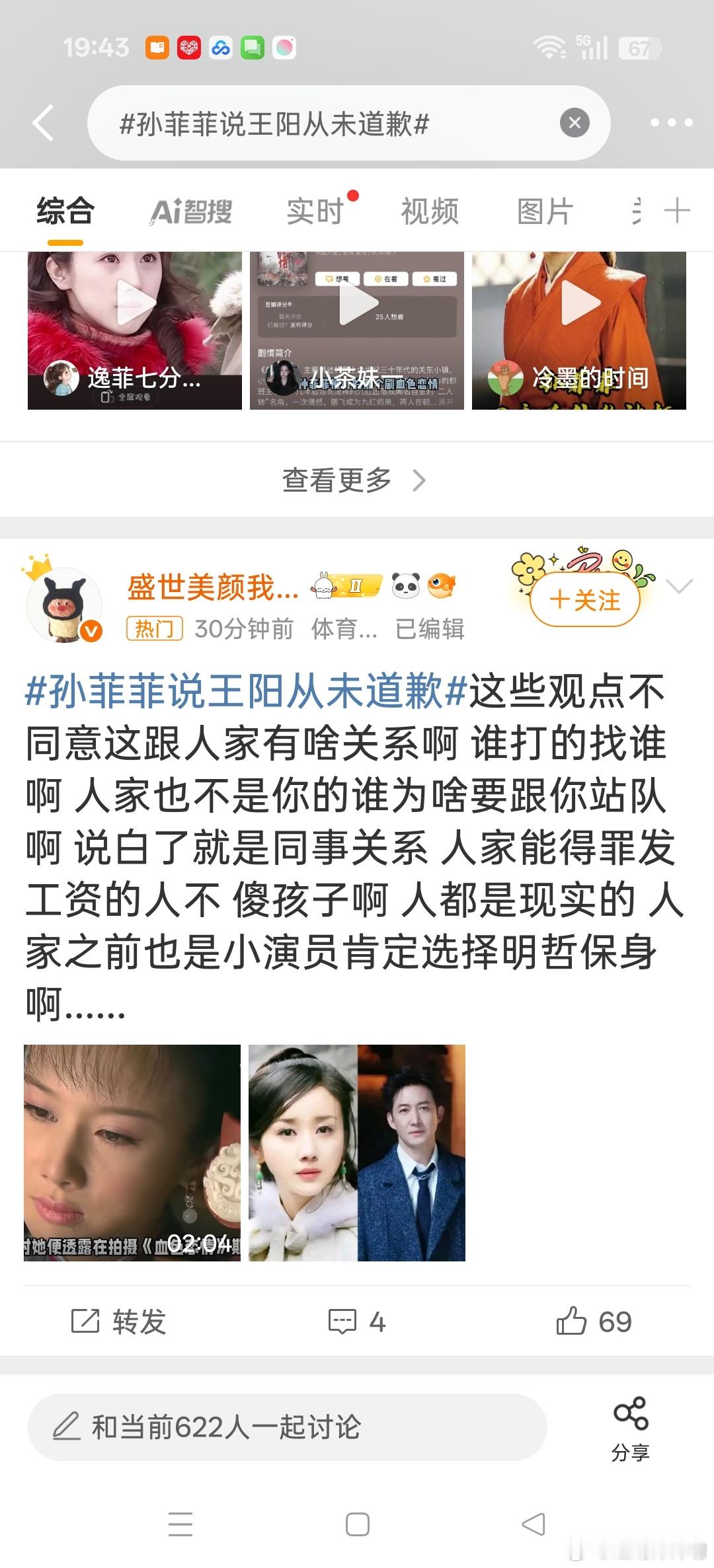 孙菲菲说王阳从未道歉少的可怜的阅读量，少的可怜的互动，唉…………假如没有当年的事