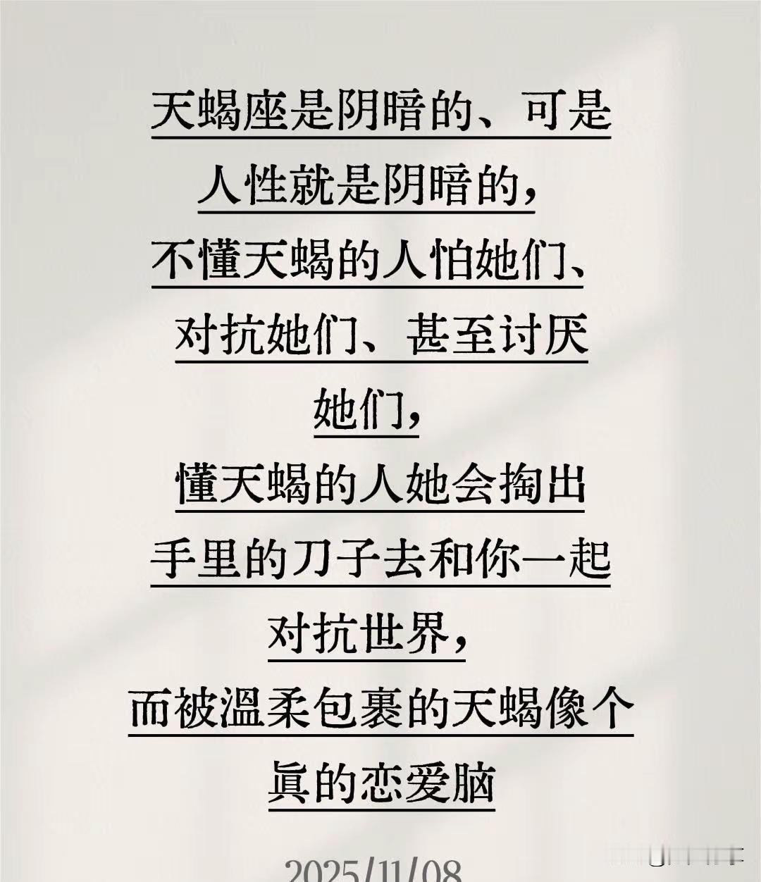 为什么人总是对天蝎座又爱又怕？如果有一个星座，总能让人又爱又恨，那一定