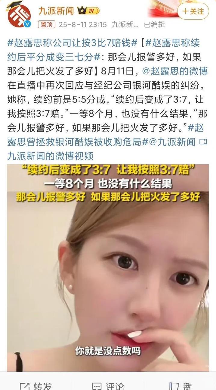 吃了这么长时间赵露思的瓜，总算明白她和公司的纠纷在哪里了。她和公司约定的分账方