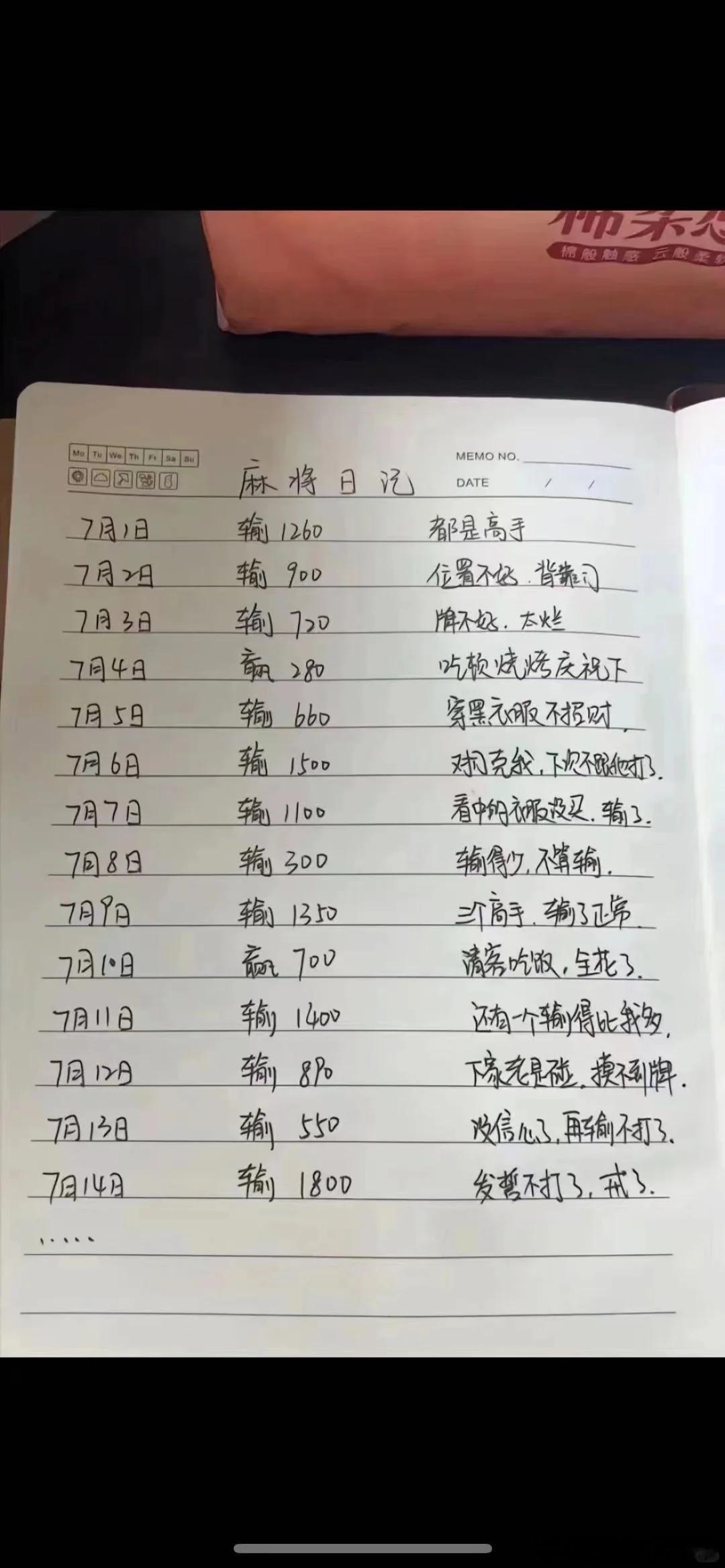 哈哈哈同事的麻将日记真是笑疯我了👍🏻​​​