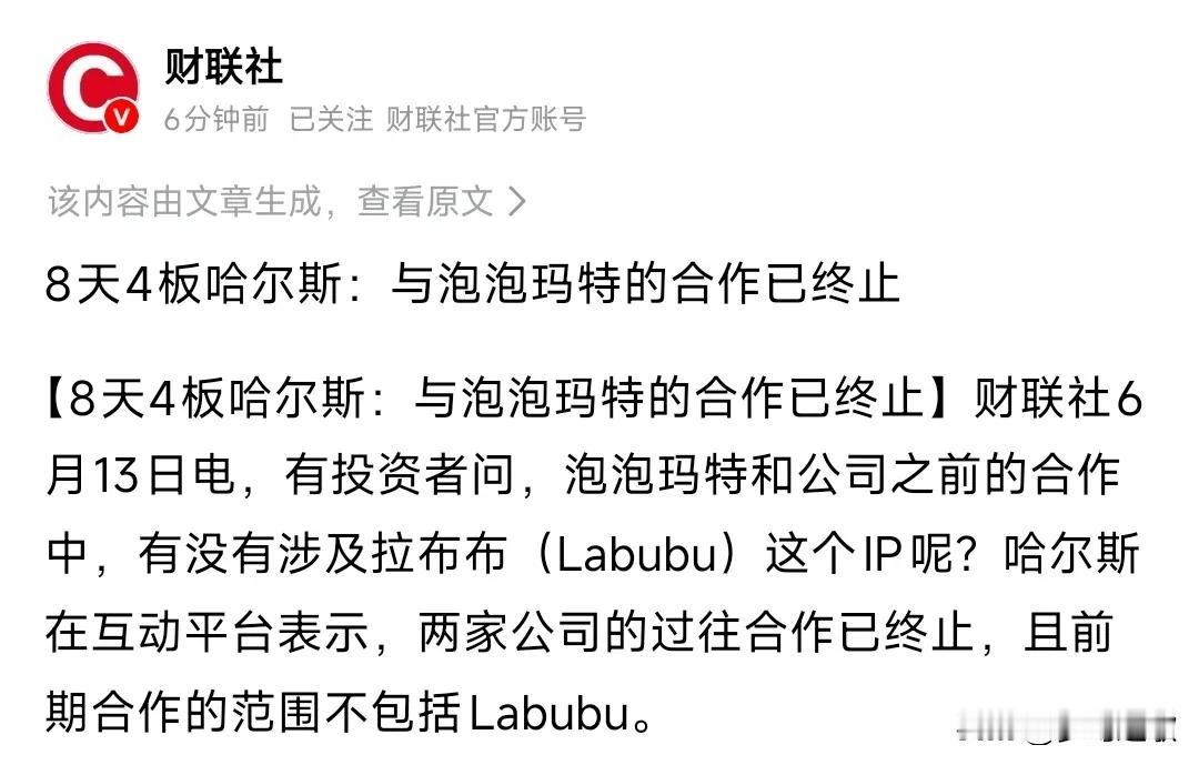 下周在山岗上面站着吧，这得有多少人当了接盘侠这个股票因为和泡泡玛特合作，一连好