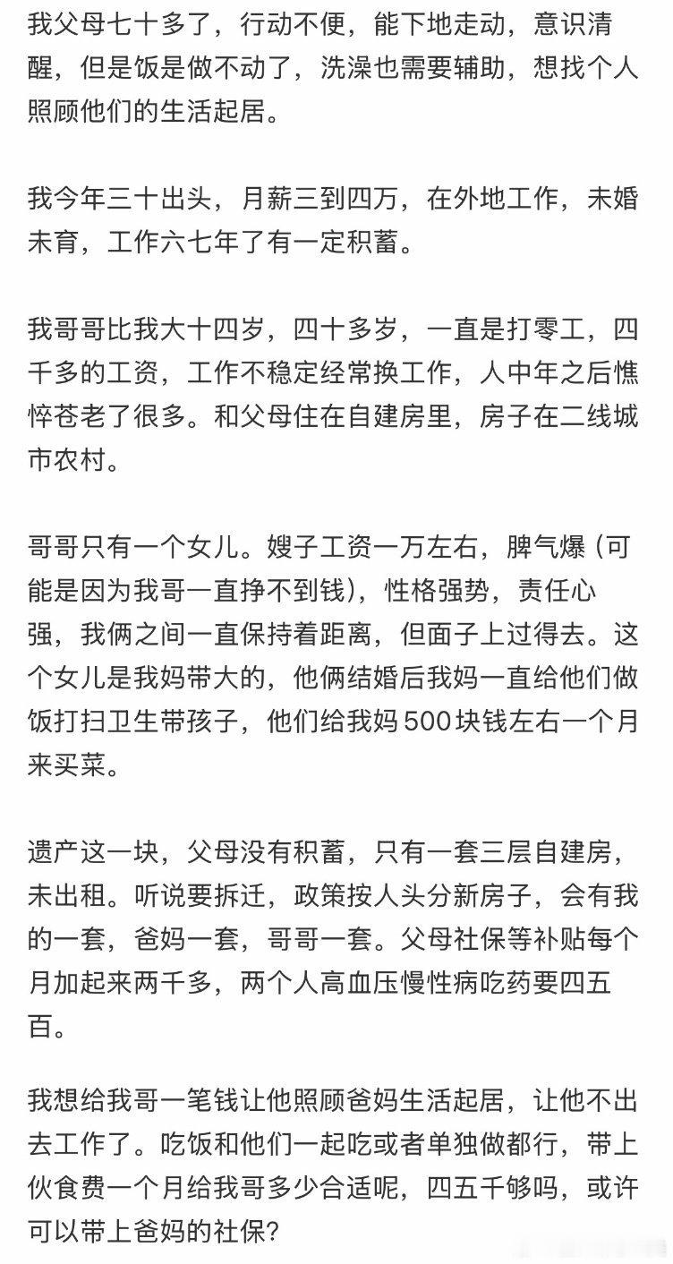 想花钱雇哥哥为父母养老。