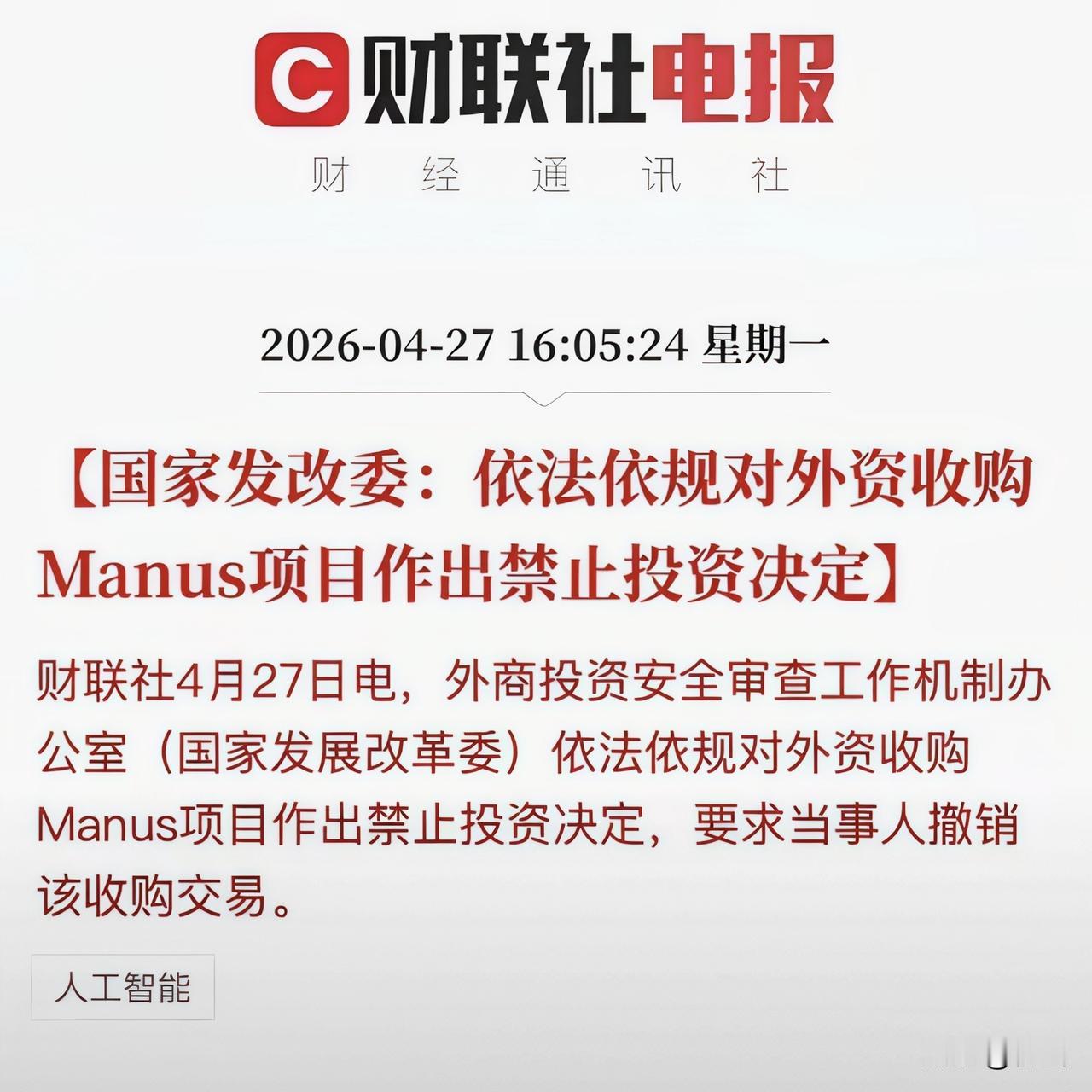 技术无国界，但商业有边界，Meta的香槟倒早了。这次被禁止收购，Manus犯了三