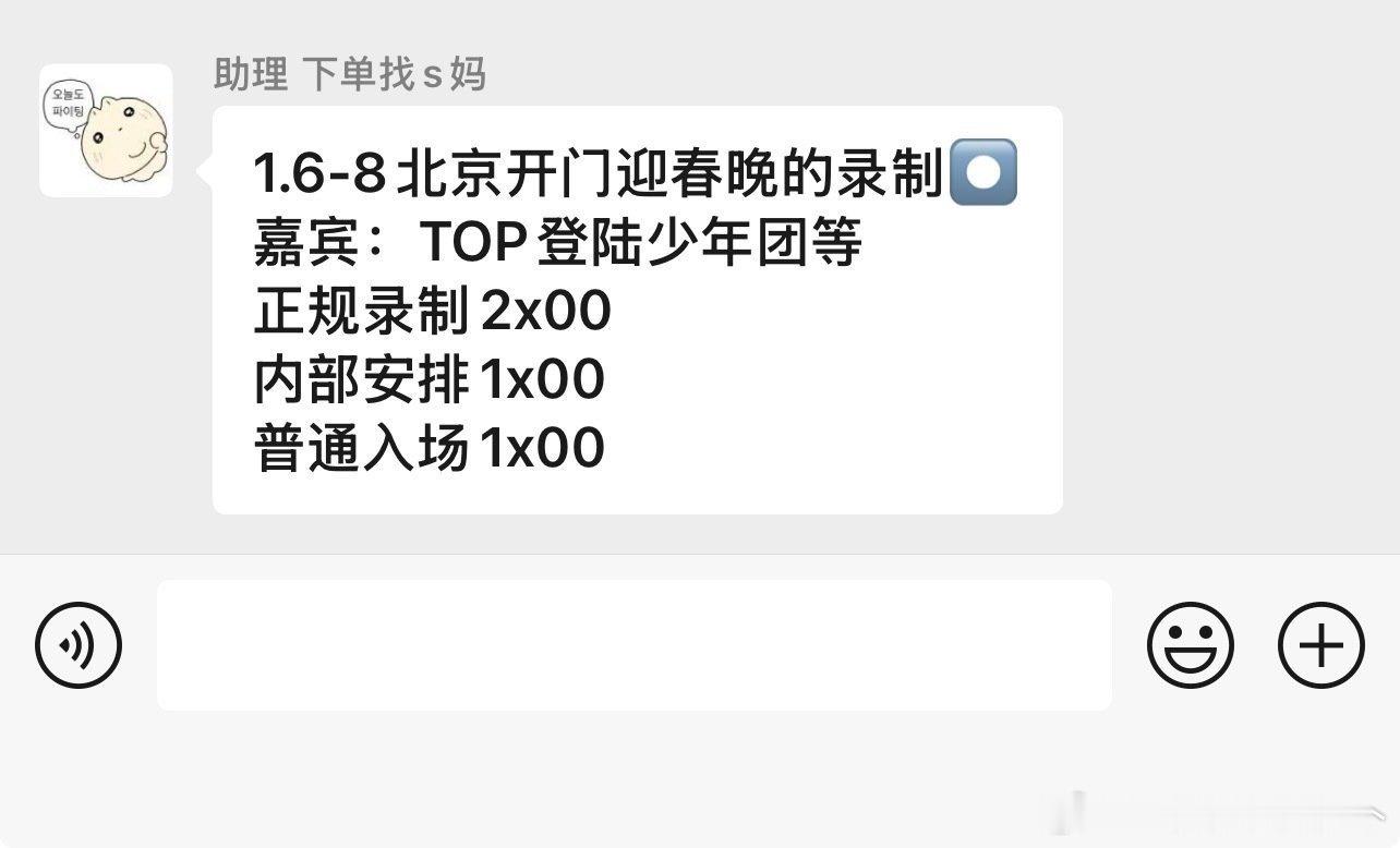 TOP登陆央视春晚🎉🧨