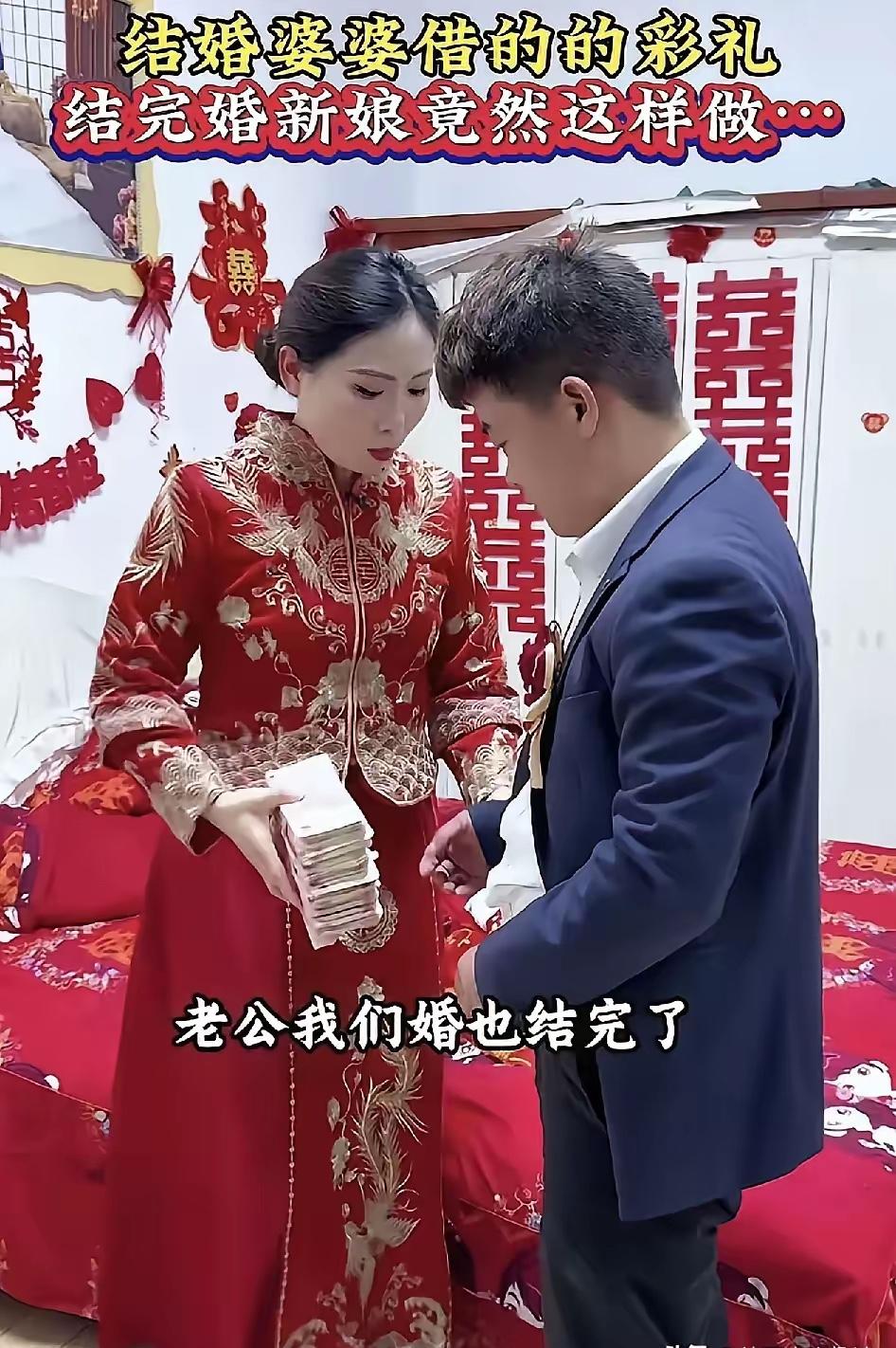 能娶到这样的新娘子，算是积德了。婚礼刚举行完，新娘子礼服还没有脱，就把10万块钱